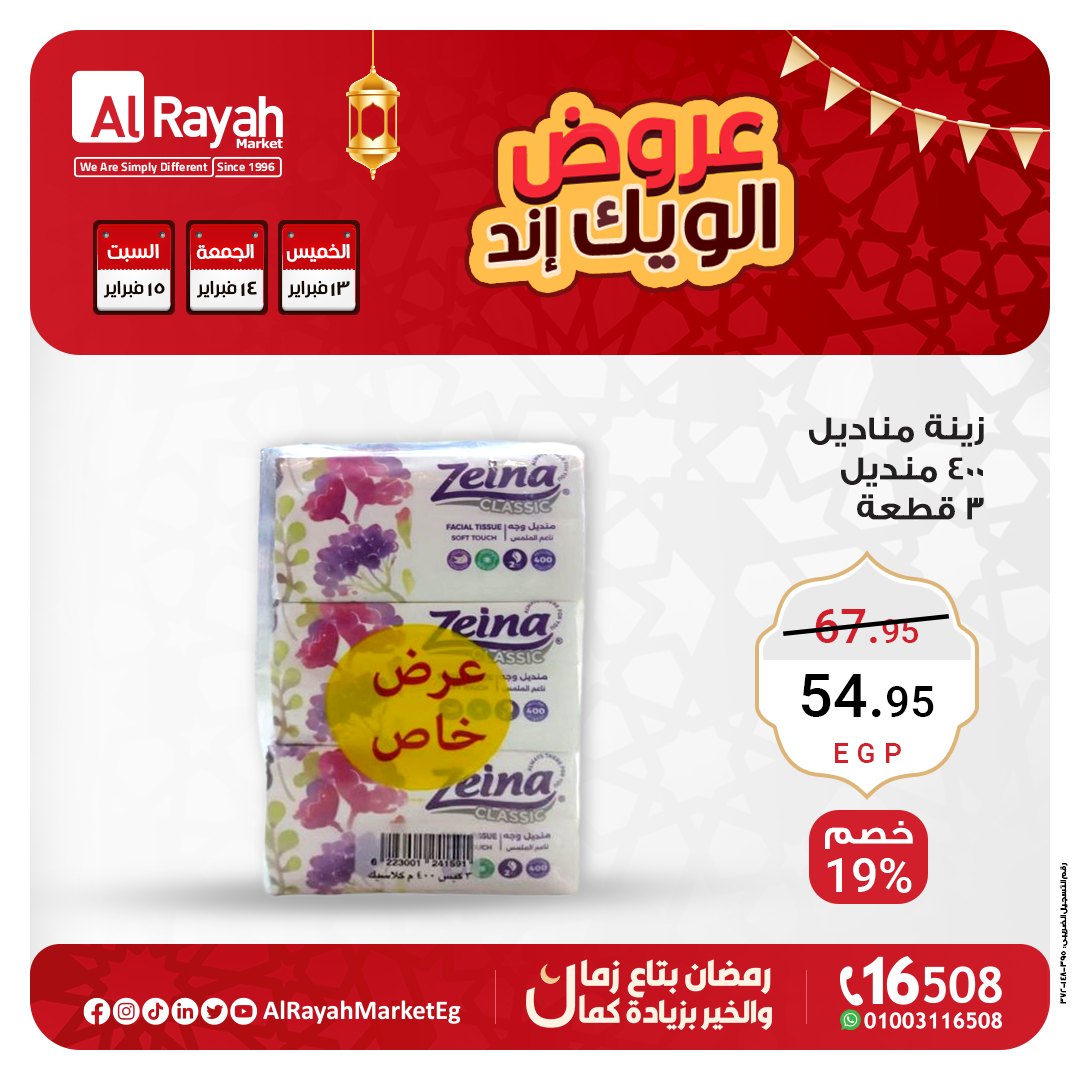 al-raya offers from 13feb to 15feb 2025 عروض الراية من 13 فبراير حتى 15 فبراير 2025 صفحة رقم 3